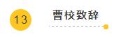 凝心聚力，筑夢遠航 | 嘉祥九思2017財年表彰大會暨2018年新春團拜會隆重舉行