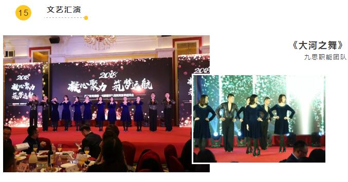 凝心聚力，筑夢遠航 | 嘉祥九思2017財年表彰大會暨2018年新春團拜會隆重舉行