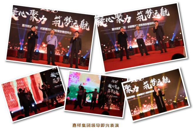 凝心聚力，筑夢遠航 | 嘉祥九思2017財年表彰大會暨2018年新春團拜會隆重舉行