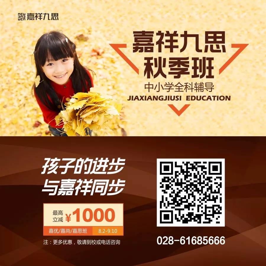 【喜訊】嘉祥九思都江堰學(xué)校隆重開(kāi)業(yè)！