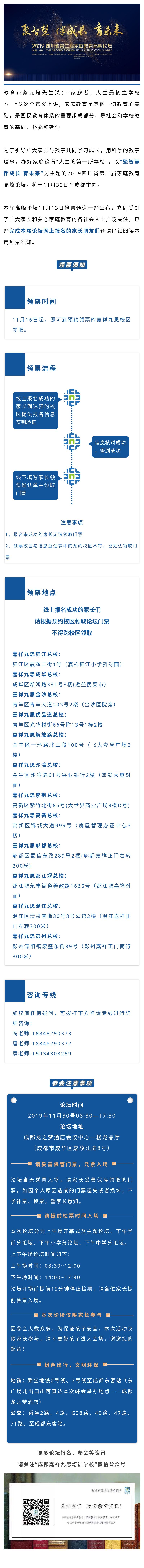 領(lǐng)票須知丨2019四川省第二屆家庭教育高峰論壇
