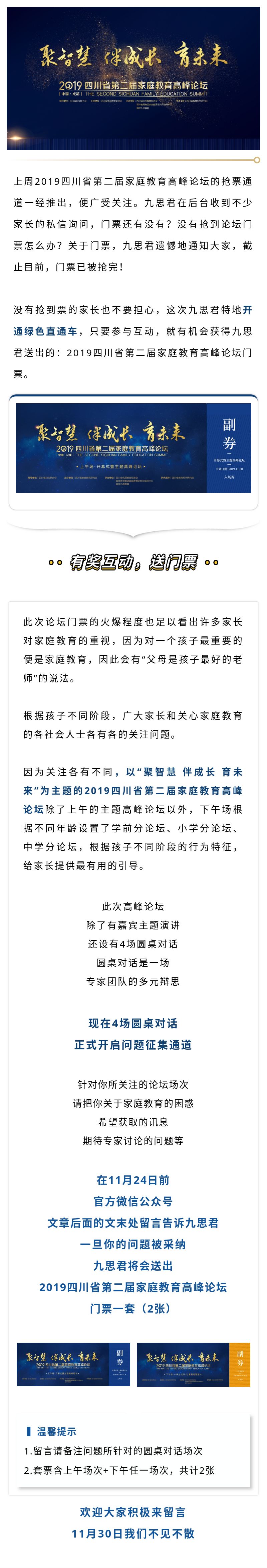 互動贏門票 | 2019四川省第二屆家庭教育高峰論壇問題征集