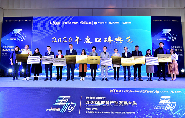重點關(guān)注｜鑄口碑，樹榜樣！嘉祥九思教育榮膺“2020年度口碑典范”大獎
