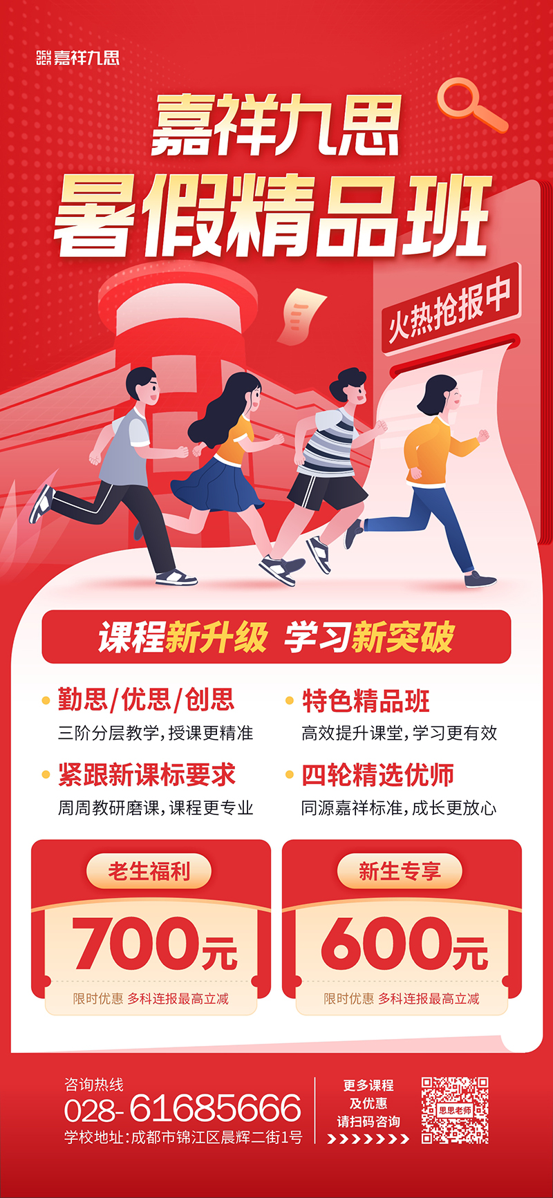 嘉祥九思暑假班來襲！選擇更可靠，學(xué)習(xí)更有效~