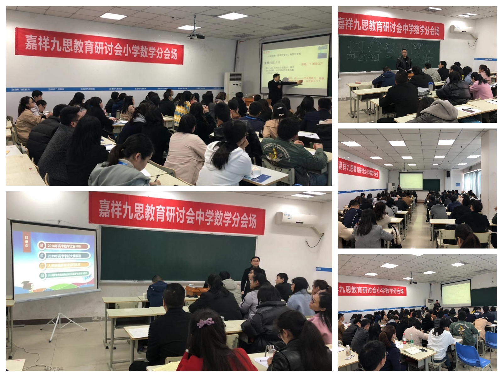 嘉祥九思教育2019年度首屆教育研討會隆重舉行